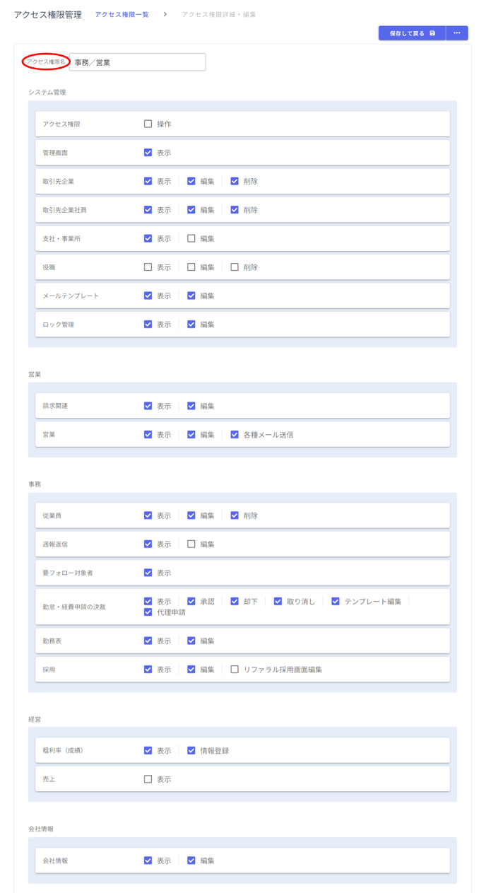 アクセス権限管理-Fairgrit® (6)