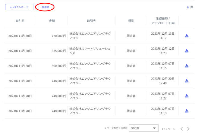 タイムスタンプ検証-Fairgrit® (2)