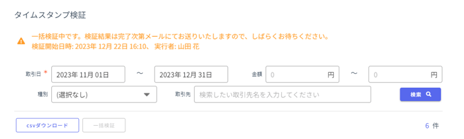 タイムスタンプ検証-Fairgrit® (3)