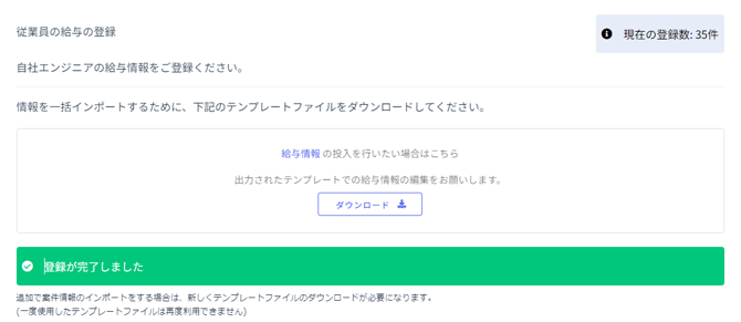 データインポート-Fairgrit® (13)