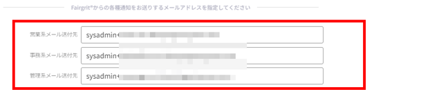 メール送付先-1