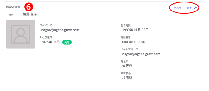 内定者向けページ-Fairgrit-03-06-2025_01_33_PM
