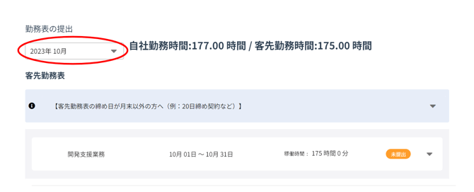 勤務表の提出-Fairgrit® (16)
