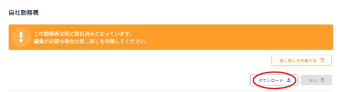 勤務表の提出-Fairgrit® (17)