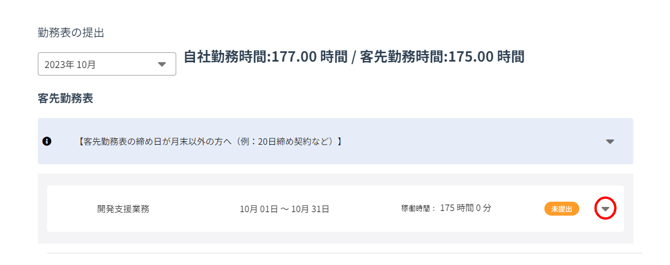 勤務表の提出-Fairgrit® (19)