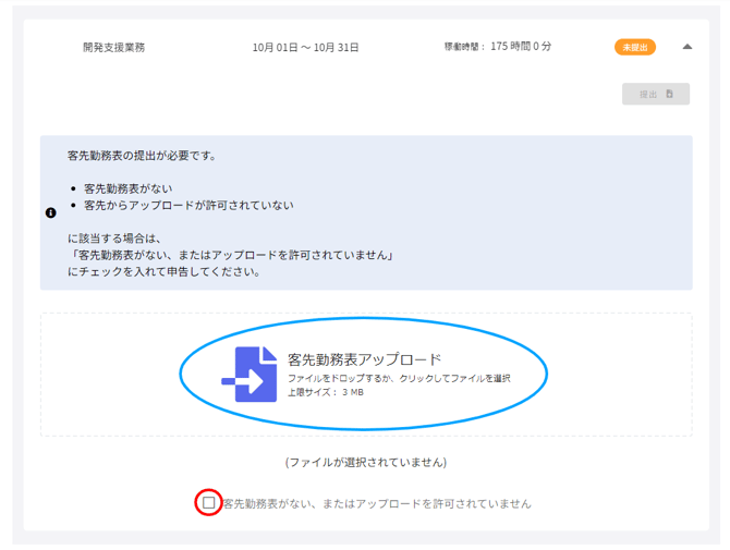 勤務表の提出-Fairgrit® (20)