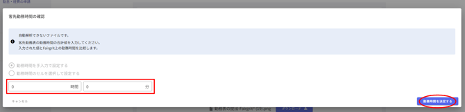 勤務表の提出-Fairgrit® (22)