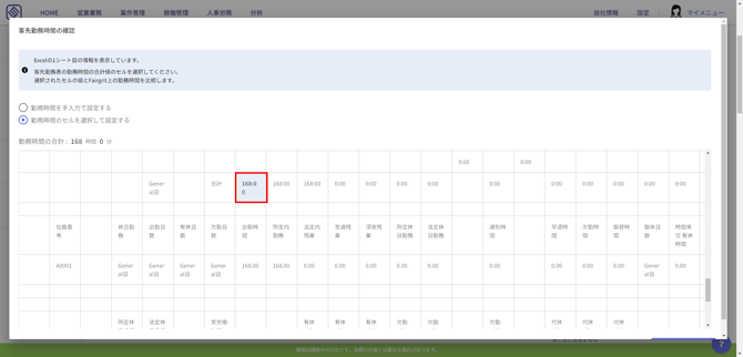 勤務表の提出-Fairgrit® (23)