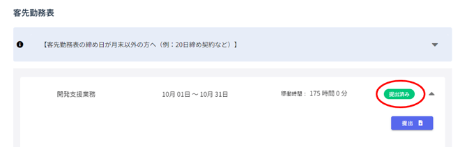 勤務表の提出-Fairgrit® (24)