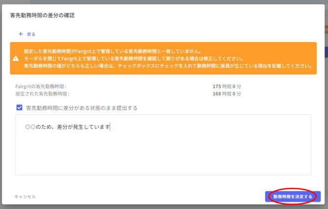 勤務表の提出-Fairgrit® (25)