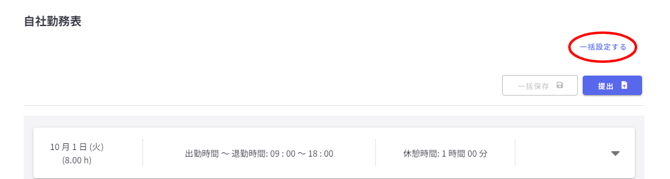 勤務表の提出-Fairgrit®-10-09-2024_07_41_PM