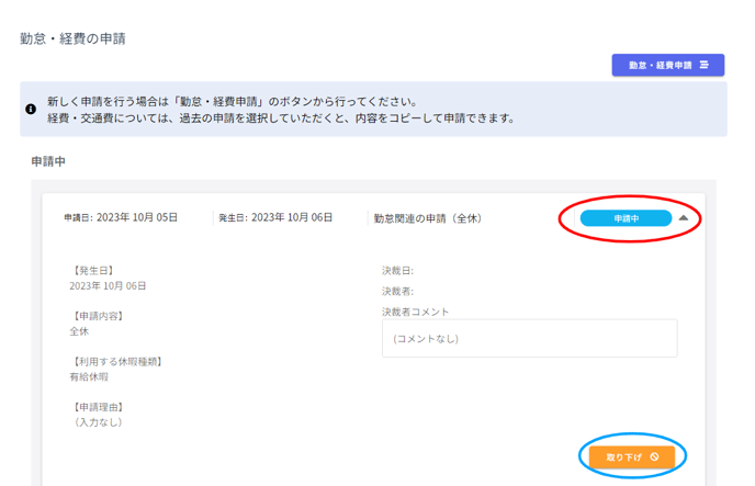 勤怠・経費の申請-Fairgrit® (12)