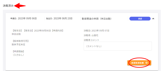 勤怠・経費の申請-Fairgrit® (14)