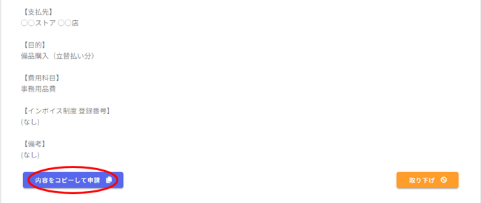 勤怠・経費の申請-Fairgrit® (21)