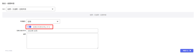 勤怠・経費の申請-Fairgrit® (22)