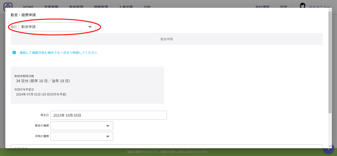 勤怠・経費の申請-Fairgrit® (9)