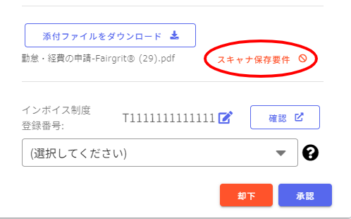 勤怠・経費申請の決裁-Fairgrit® (27)