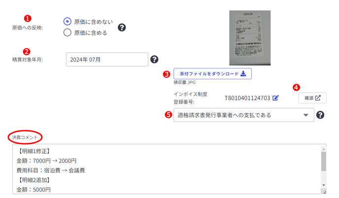 勤怠・経費申請の決裁-Fairgrit® (34)