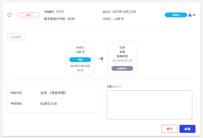 勤怠・経費申請の決裁-Fairgrit-03-28-2025_03_20_PM