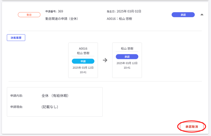 勤怠・経費申請の決裁-Fairgrit-03-28-2025_03_24_PM