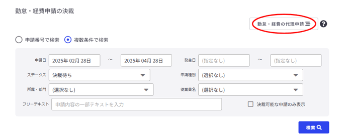 勤怠・経費申請の決裁-Fairgrit-03-28-2025_03_28_PM