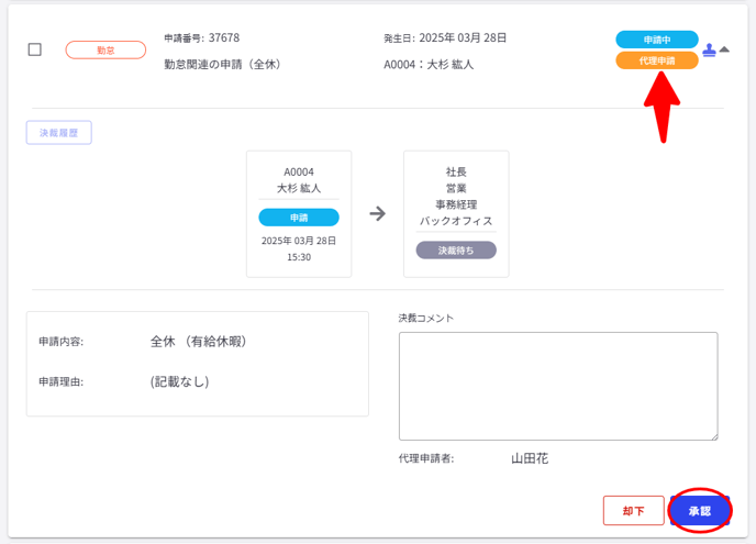 勤怠・経費申請の決裁-Fairgrit-03-28-2025_03_32_PM