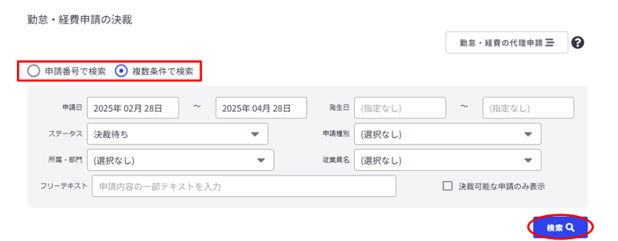 勤怠・経費申請の決裁-Fairgrit-03-28-2025_03_38_PM