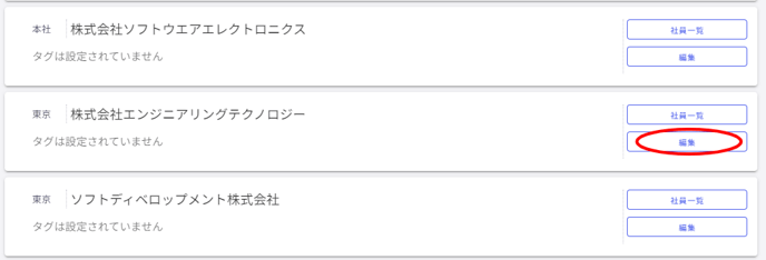 取引先企業管理-Fairgrit® (2)