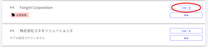 取引先企業管理-Fairgrit® (3)