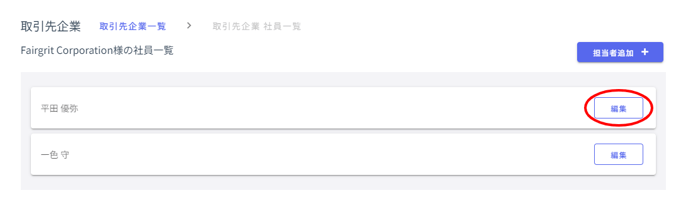 取引先企業-Fairgrit® (3)