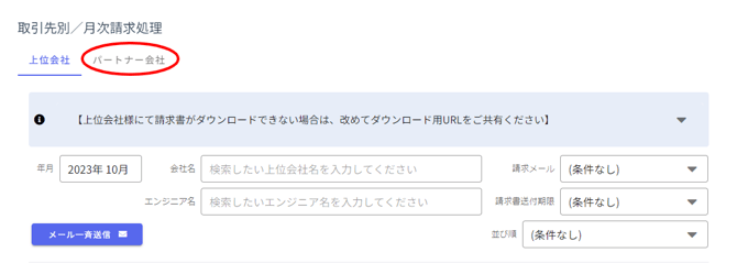 取引先別月次請求処理-Fairgrit® (10)