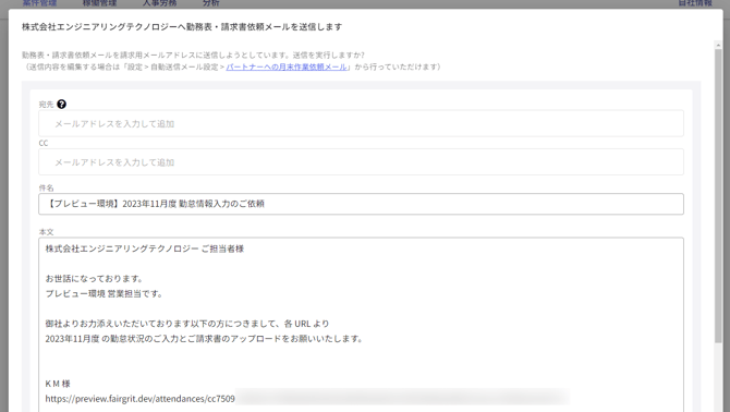 取引先別月次請求処理-Fairgrit® (15)