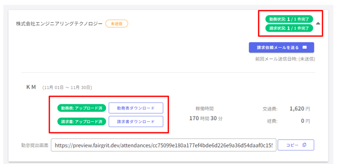 取引先別月次請求処理-Fairgrit® (16)