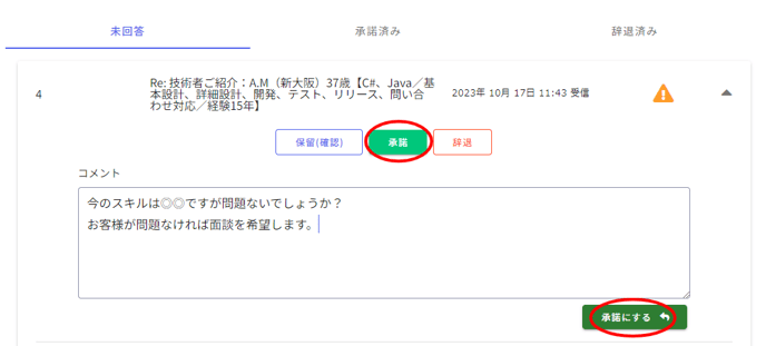 営業からの提案状況-Fairgrit® (4)