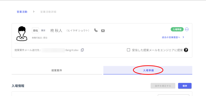 営業活動-Fairgrit® - 2023-11-28T162324.763