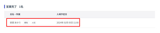 営業活動-Fairgrit® - 2023-12-01T100238.867