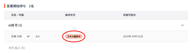 営業活動-Fairgrit® - 2024-03-06T153022.417