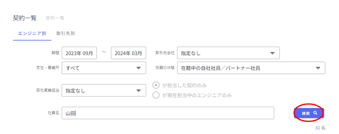 契約一覧-Fairgrit®