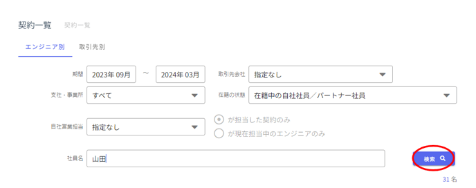 契約一覧-Fairgrit®