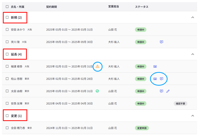 契約一覧-Fairgrit-02-04-2025_04_34_PM