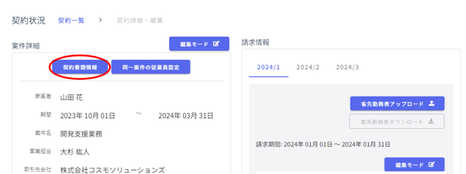 契約状況-Fairgrit® (17)