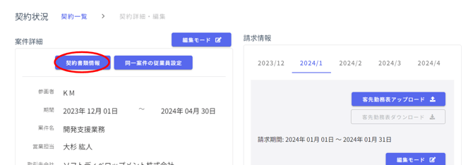 契約状況-Fairgrit® (31)