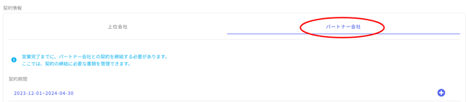 契約状況-Fairgrit® (32)