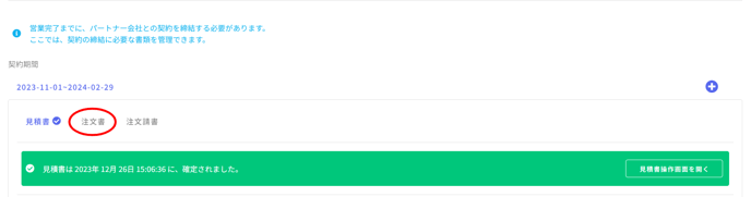 契約状況-Fairgrit® (37)