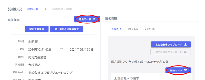 契約状況-Fairgrit® (51)