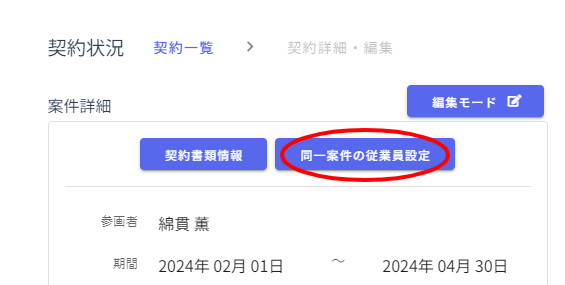 契約状況-Fairgrit® (53)