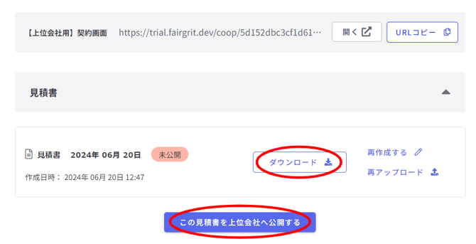契約状況-Fairgrit® (63)