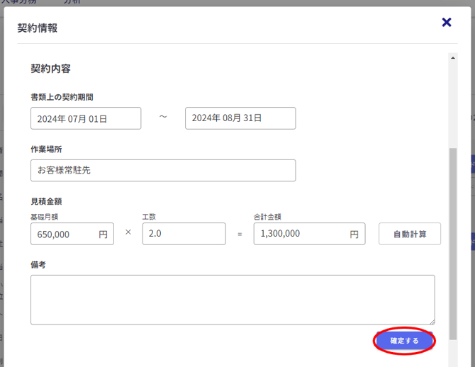 契約状況-Fairgrit® (84)