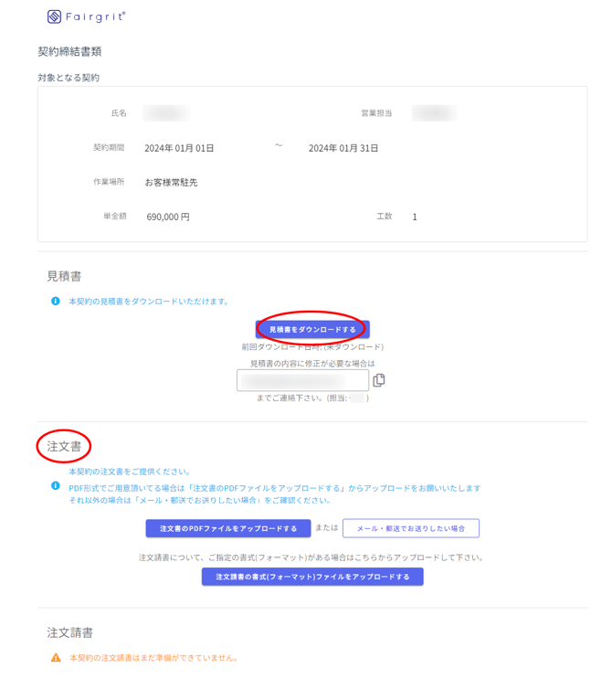 契約締結書類-Fairgrit®