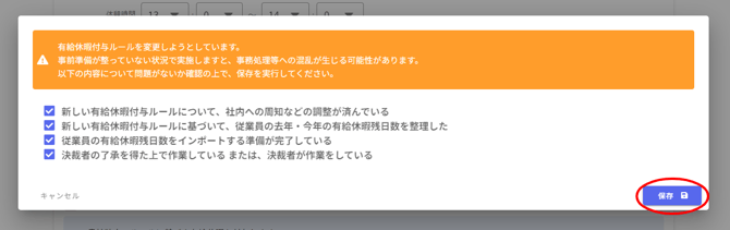 定時有給休暇付与ルール-Fairgrit® (5)
